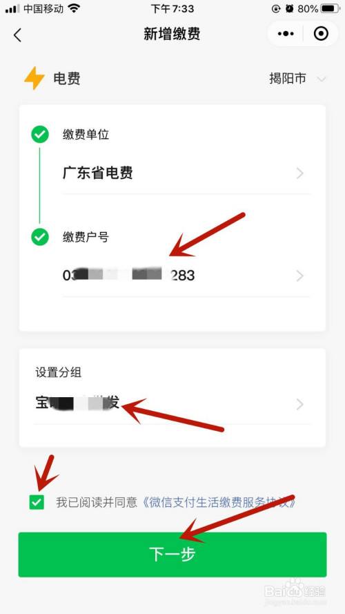 手机微信上怎么交电费-第2张图片-王尘宇