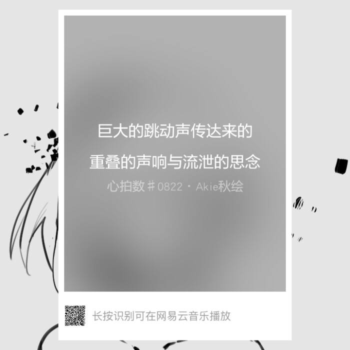 网易云音乐歌词分享-第1张图片-王尘宇