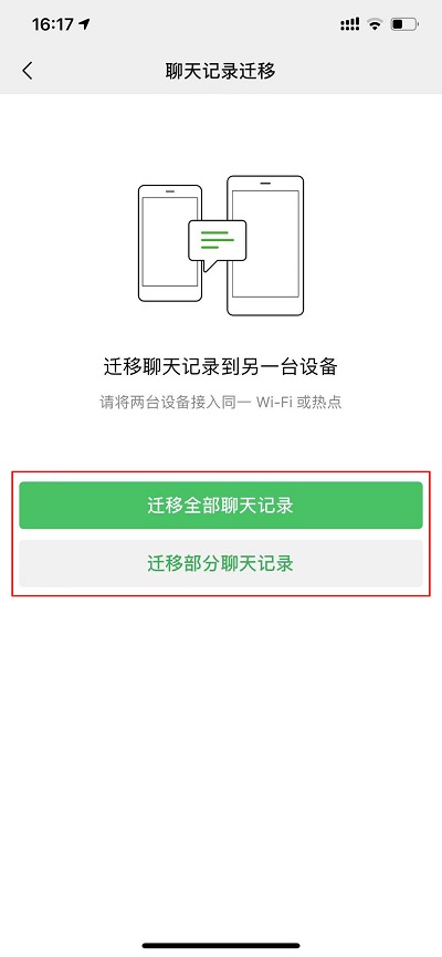 如何迁移和备份恢复微信聊天记录？微信聊天记录如何转移-第5张图片-王尘宇