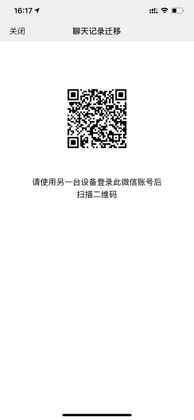 如何迁移和备份恢复微信聊天记录？微信聊天记录如何转移-第6张图片-王尘宇