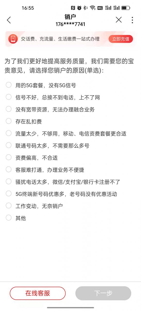 微信上注销手机号码，如何注销手机号码-第3张图片-王尘宇